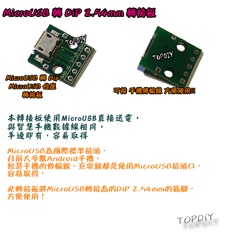 【TopDIY】USB-1103 MicroUSB DIP 2.54mm 轉接板 母頭 轉換板 接頭 實驗板 轉接 轉換