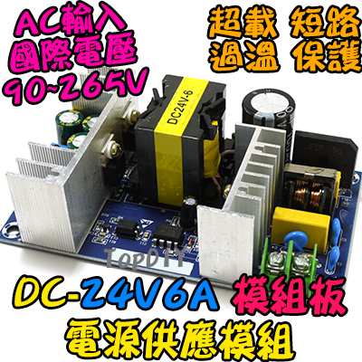 電源板【TopDIY】DC-24V6A 電源 模組 DC 24V 6A 電源供應器 擴大機 功放 變壓器 供電 實驗板