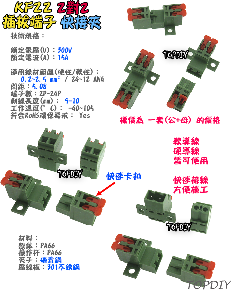 2對2【TopDIY】KF22 對接夾 萬能 導線 接線夾 快速 連接器 插拔式 接線端子鳳凰端子 5.08
