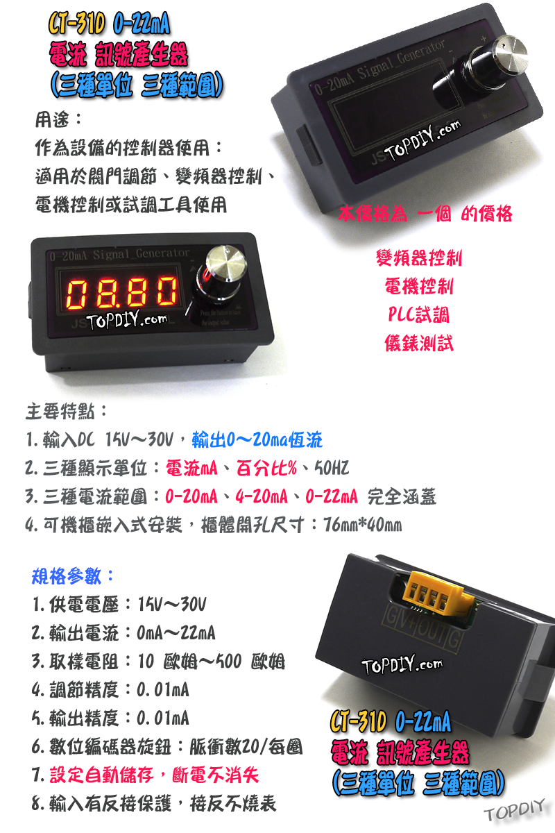 電流源【TopDIY】CT-31D 0-22mA 訊號產生器 信號 發生器 電流源 恆流源 信號源 控制器 訊號源 電流