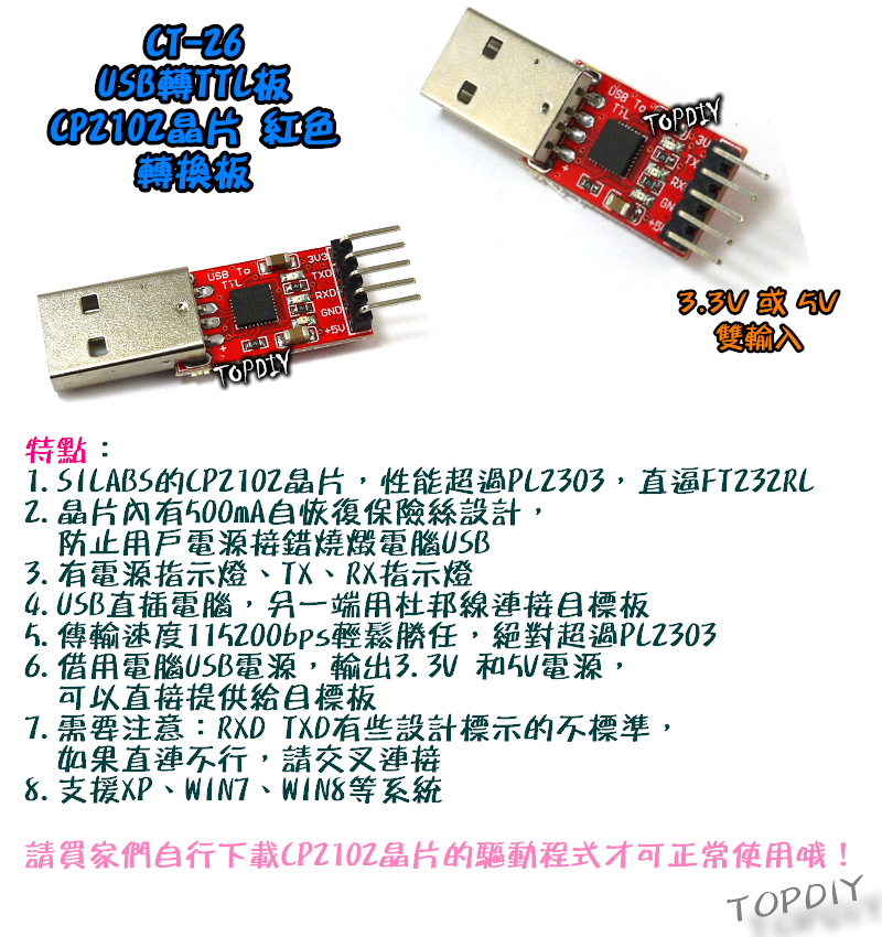 CP2102【TopDIY】CT-26 USB轉TTL 轉換板 轉接板 UART RS232 小板 刷機板 刷機線 升級