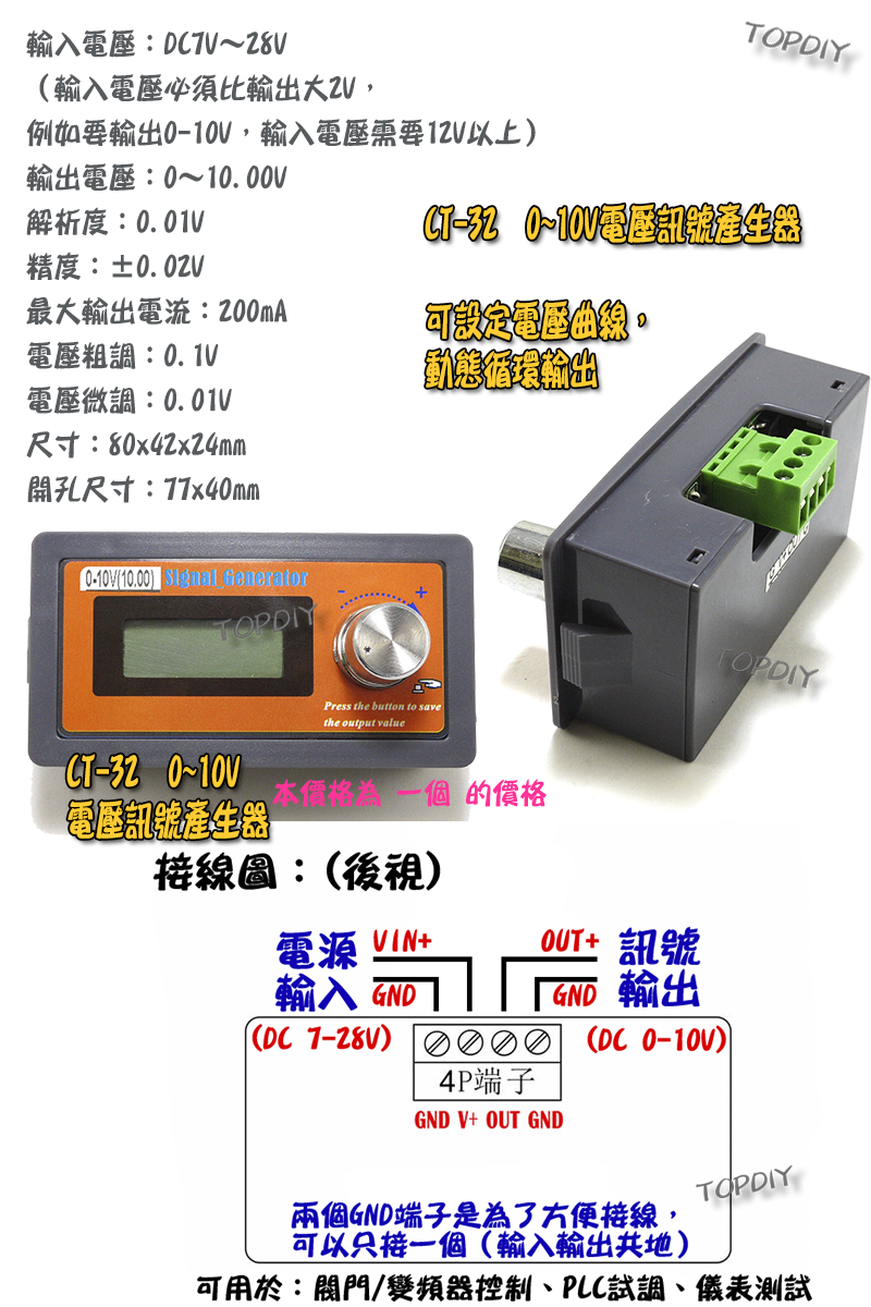 電壓源【TopDIY】CT-32 0-10V 訊號產生器 信號 發生器 電壓源 恆壓源 信號源 控制器 訊號源 電壓