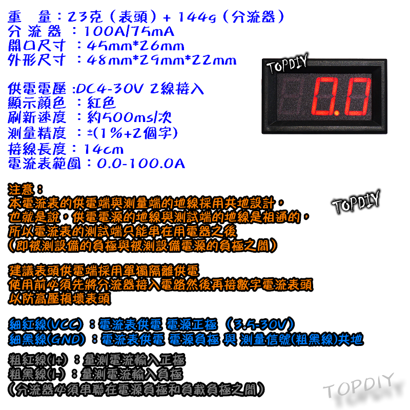 【TopDIY】EC3-100A 紅色 電流表 含外殼 三位顯示 數位 DC直流 電流錶 LED顯示 鋰電