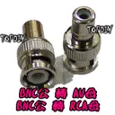 【TopDIY】BNC-03 BNC公轉AV母(RCA母) BNC公頭 轉 AV母頭 連接頭 轉RCA 轉接頭端子 監控
