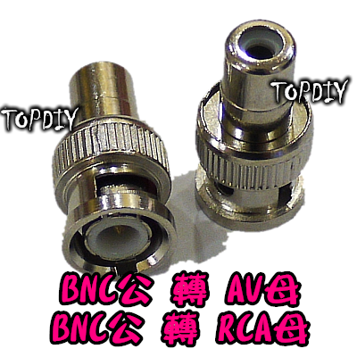 【TopDIY】BNC-03 BNC公轉AV母(RCA母) BNC公頭 轉 AV母頭 連接頭 轉RCA 轉接頭端子 監控