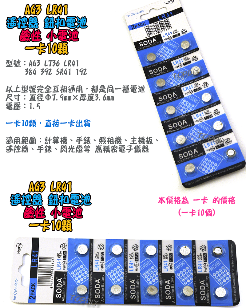 一卡【TopDIY】AG3 鈕扣電池 L736 LR41 384 392 SR41 192 鹼性電池 電池 小電池