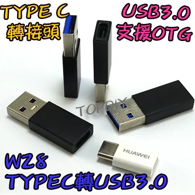 支援 資料傳輸【TopDIY】W28 TypeC 轉 USB 3.0 轉接頭 轉換 接頭 手機 隨身碟 Type-C