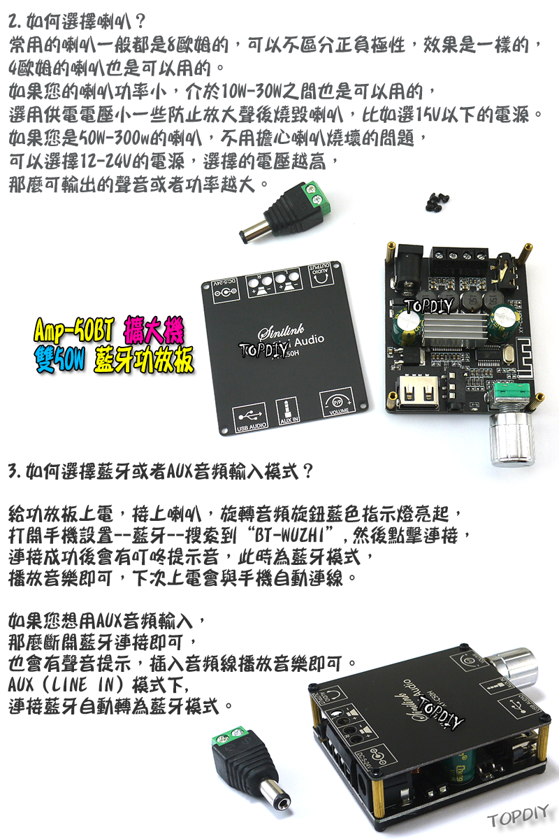雙50瓦 TPA3116D2【TopDIY】AMP-50BT 藍牙 D類 功放板 解碼板 音響 音箱 擴大機 改裝