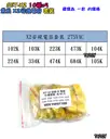 10種 常用型號【TopDIY】SET-X2 X2安規電容 電容 洩放電容 電容器 無極性 無極電容 交流電容 套裝