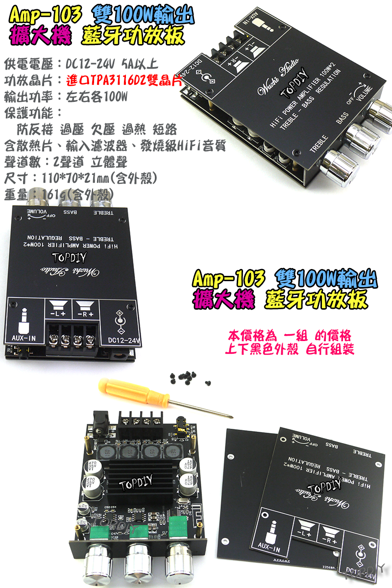 3旋鈕 雙100瓦 TPA3116D2【TopDIY】AMP-103 藍牙 D類 功放板 解碼板 音響 音箱 擴大機