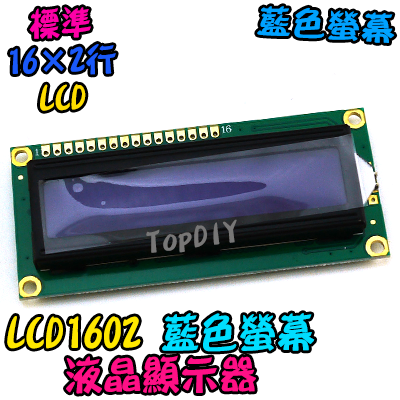 藍色【TopDIY】LCD1602 液晶 顯示器 LCD 1602 顯示 模組 藍屏 arduino