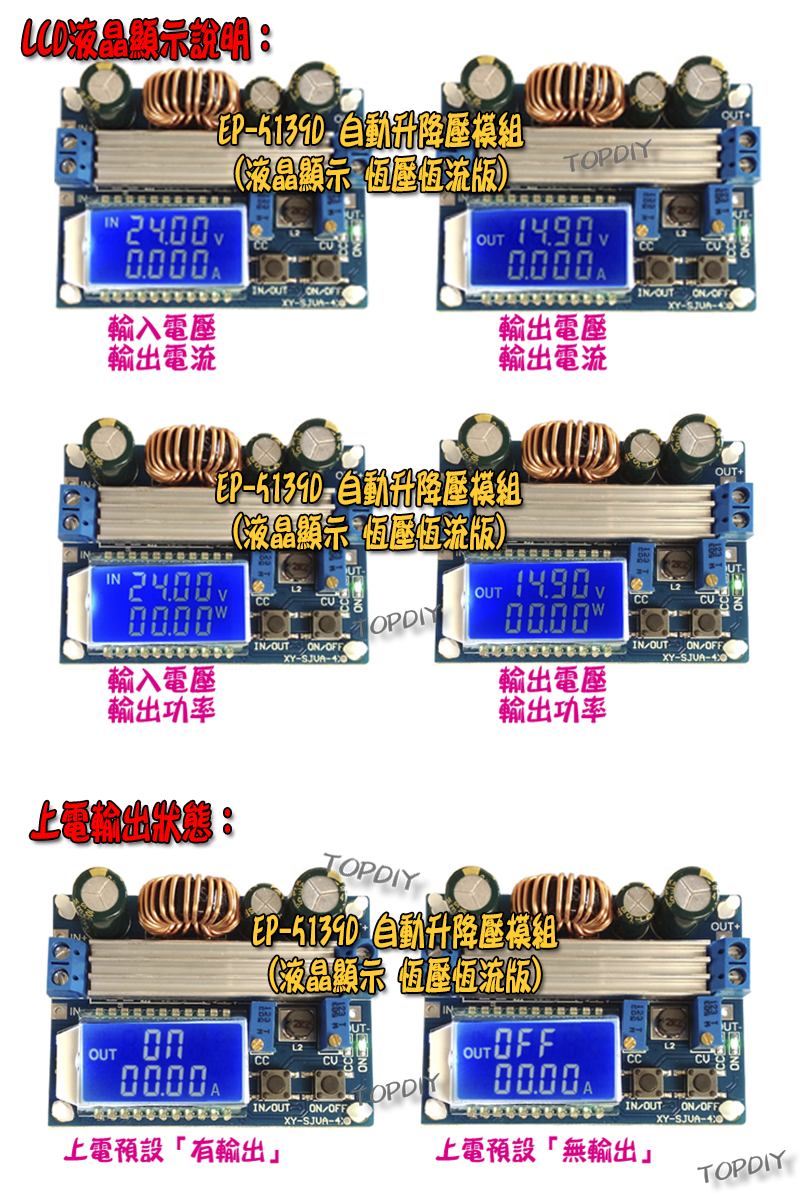 35瓦 液晶【TopDIY】EP-5139D 升降壓 電源 模組 恆電壓 恆流 恆電流 升壓 降壓 DC 直流 電源供應