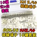 XH2.54【TopDIY】BOX-38 XH 端子 套裝 接線 連接器 盒裝 套件 電子 維修 工具 零件包 零件
