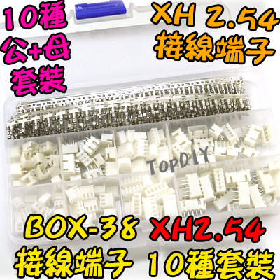 XH2.54【TopDIY】BOX-38 XH 端子 套裝 接線 連接器 盒裝 套件 電子 維修 工具 零件包 零件