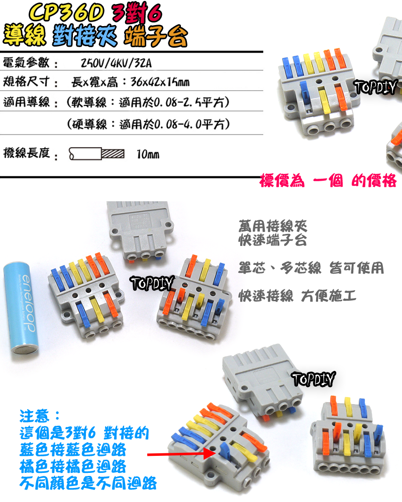 3對6【TopDIY】CP36D 端子台 對接夾 萬能 導線 接線夾 快速 接線 端子 配線 電線 連接器 燈具 快速夾
