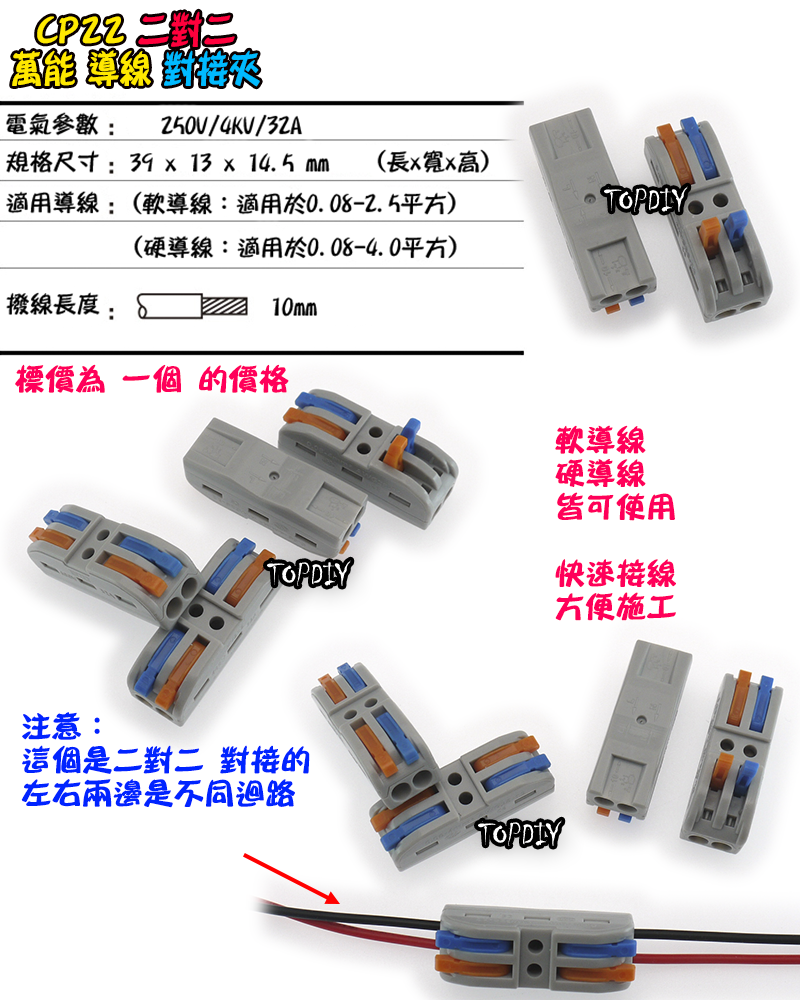 2對2【TopDIY】CP22 對接夾 萬能 導線 接線夾 快速 接線 端子 配線 電線 連接器 燈具 快速夾 SPL2