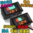 自動刻度【TopDIY】EV3260S 電動車 電壓表 電量表 60V 兩線式 電瓶 鉛酸 電量 汽車 12V 24V