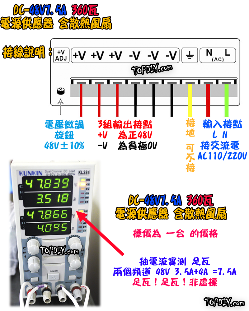 360瓦【TopDIY】DC-48V7.5A DC 48V 7.5A 電源供應器 變壓器 供電 直流 實驗 電源 電壓