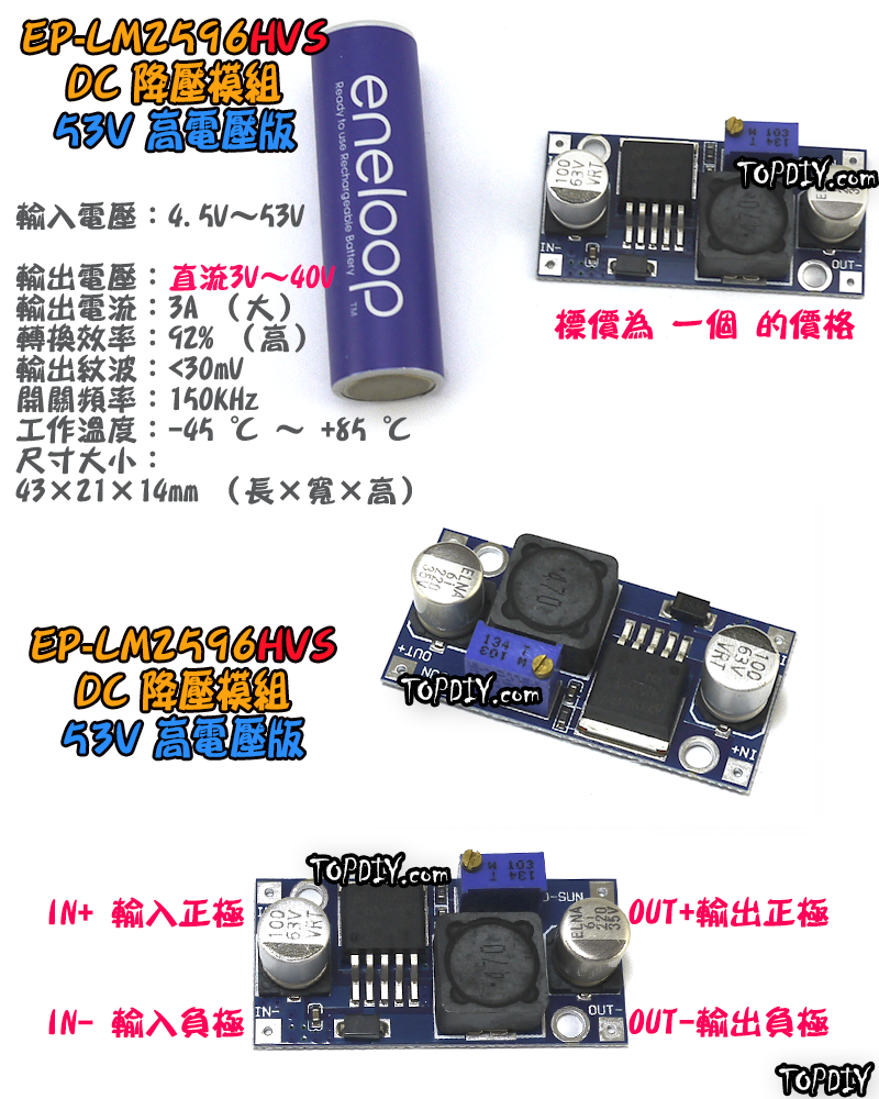 高電壓版【TopDIY】EP-LM2596HVS 電壓 降壓 模組 高壓 53V DC直流 可調 電源板 電源供應