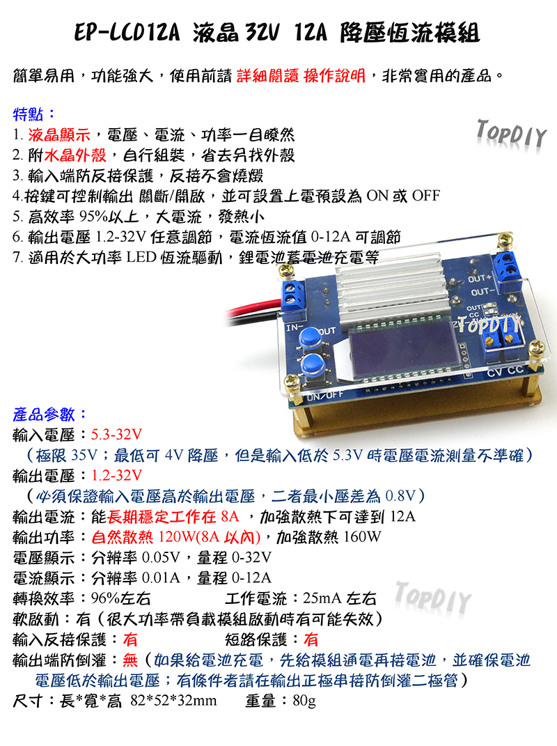 強力推薦【TopDIY】EP-LCD12A 液晶顯示 降壓 恆流 模組 12A 電壓 電流 可調 電源 DC 直流 充電