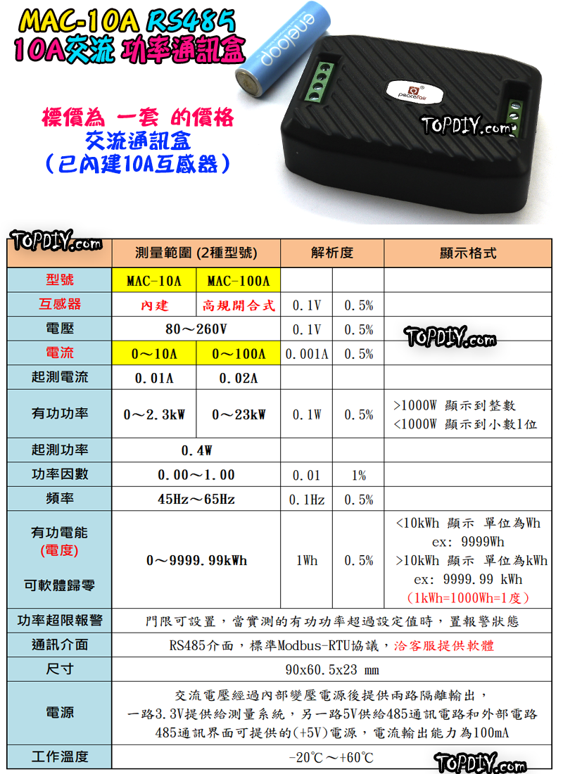 RS485 交流【TopDIY】MAC-10A 功率通訊盒 電壓 電流 電能 功率計 電流表 AC 電表 電力計 監測儀