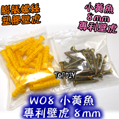 25對+原廠螺絲【TopDIY】W08 專利壁虎 8mm 膨脹螺絲 M8 塑膠壁虎 尼龍 鑽牆 牆面固定 DIY 工具