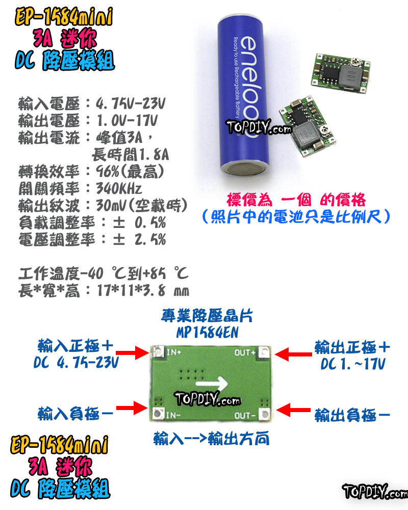 迷你 降壓【TopDIY】EP-2307mini 3A 降壓模組 微型 迷你 DC直流 航模 電源供應 電源 單晶片