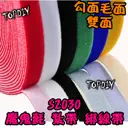 5色現貨【TopDIY】S2030 (不剪斷)魔鬼氈 束線帶 電線整理帶 綁線帶 集線帶 捆線帶 收納 快速