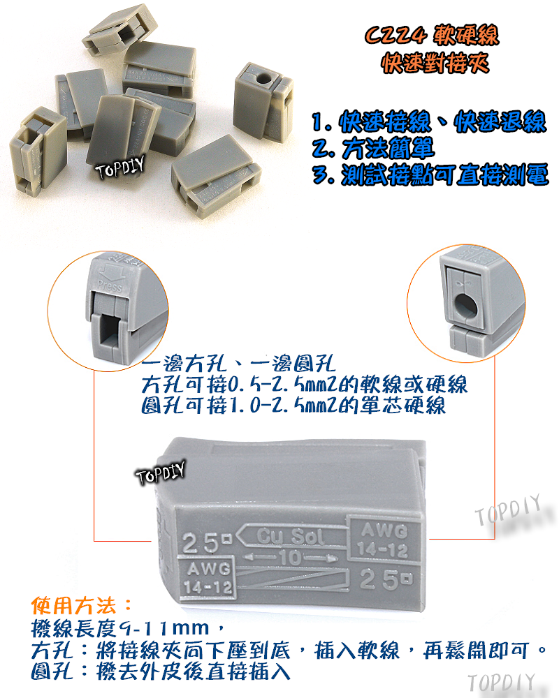 【TopDIY】C224 軟硬線 對接 電線燈具連接器 快速接線夾 接線 端子 接頭 快速夾 接線頭 軟線 硬線