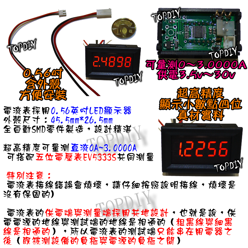 【TopDIY】EC5-3A (超高精度) 五位電流表 含外殼 數位 DC直流 電流錶 五位顯示 LED顯示 鋰電