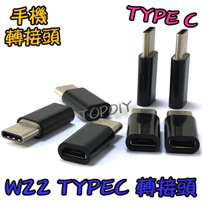熱銷推薦【TopDIY】W22 TypeC 轉換 MicroUSB 轉接頭 充電線 轉接 接頭 充電器 手機 行動電源