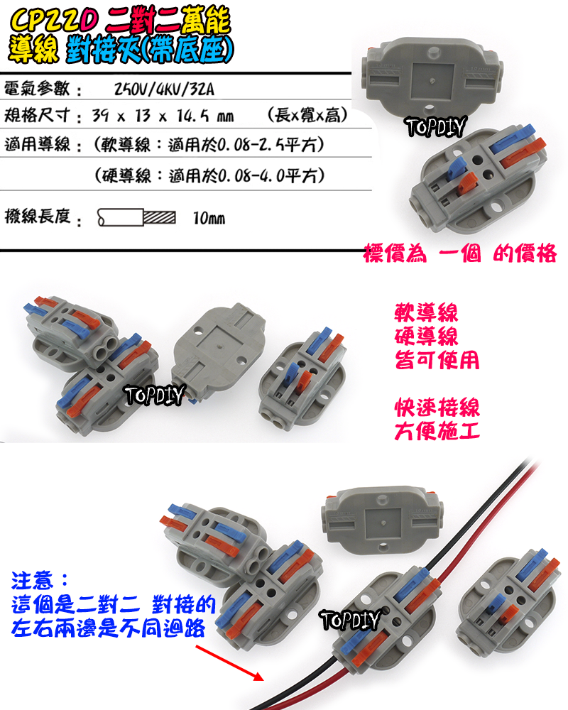 2對2 帶底座【TopDIY】CP22D 對接夾 萬能 導線 接線夾 快速 接線 端子 配線 電線 連接器 燈具 快速夾