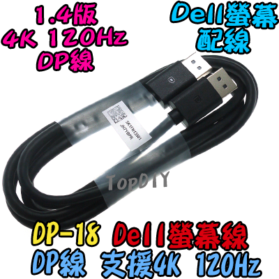 180公分 Dell配線【TopDIY】DP-18 DP線 1.4版 4K 螢幕線 顯卡線 DisplayPort