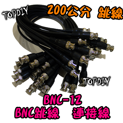 200公分【TopDIY】BNC-12 BNC跳線 2米 公對公 線 連接線 雙公頭 接頭 快速線 連結線 監控