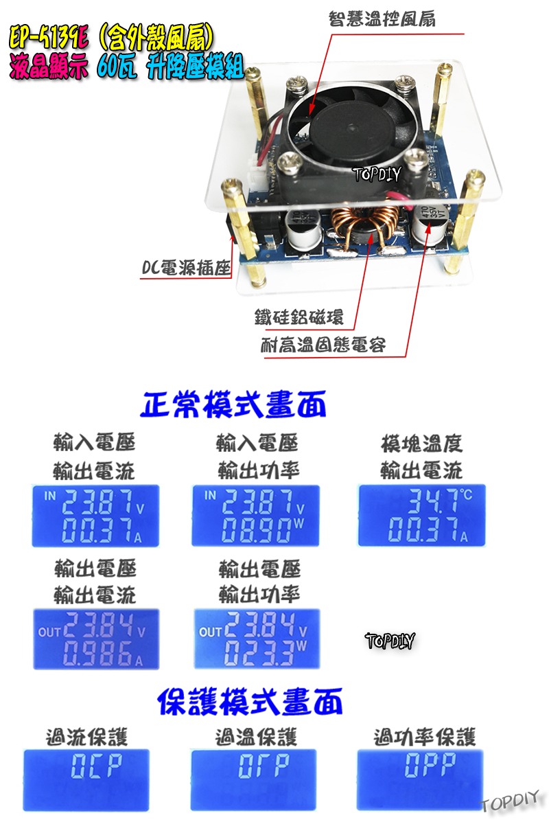 60瓦 含風扇外殼【TopDIY】EP-5139E 升降壓 電源 模組 恆電壓 恆電流 升壓 降壓 DC 直流 電源供應