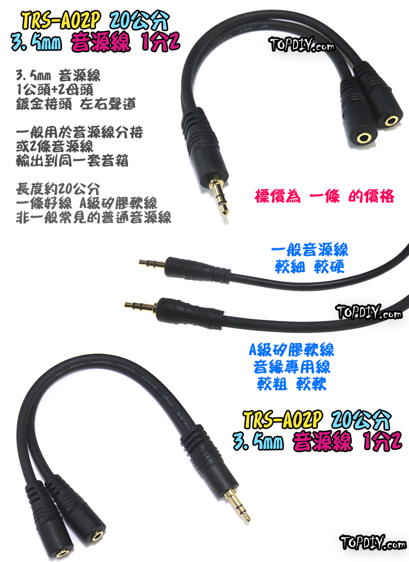 20cm 1公2母 【TopDIY】TRS-A02P 音源線 1分2 3.5mm 音源 分音 混音 音頻 分接 擴大機