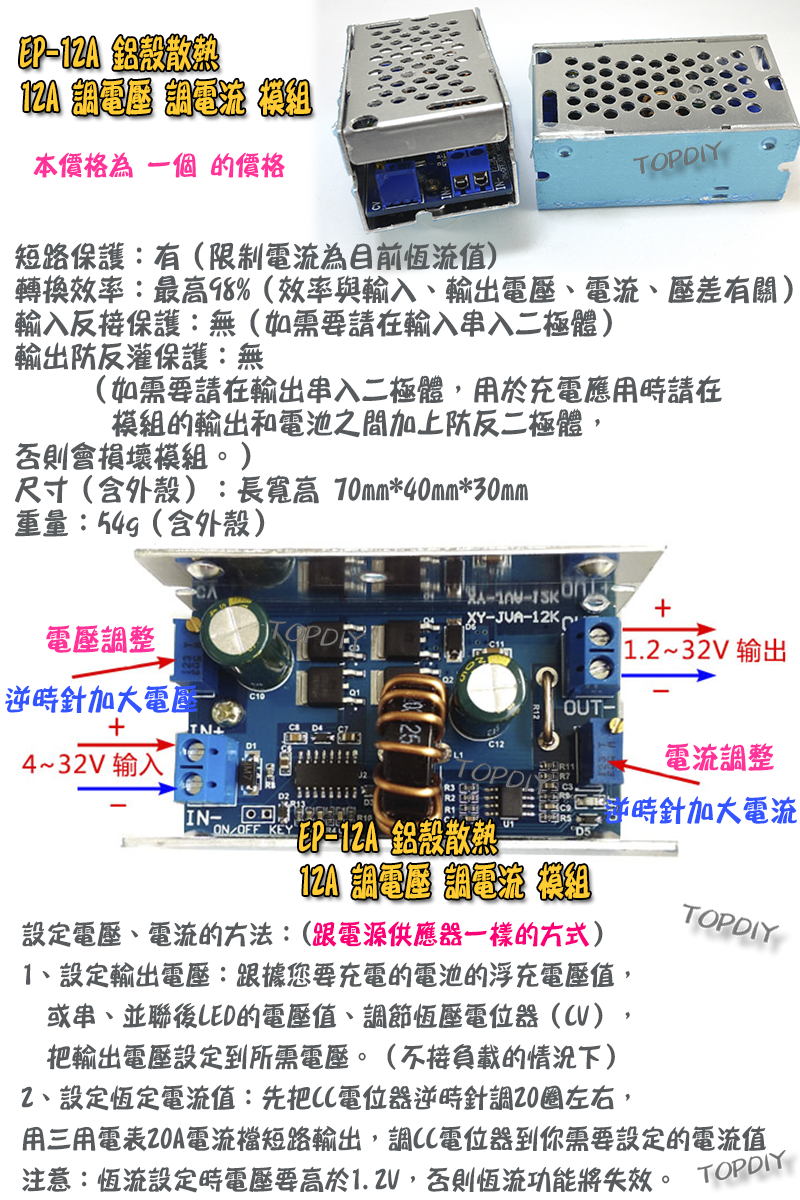 鋁殼【TopDIY】EP-12A 降壓 恆流 模組 12A 電壓 電流 可調 電源 鋰電 電池 電瓶 充電 太陽能 風力