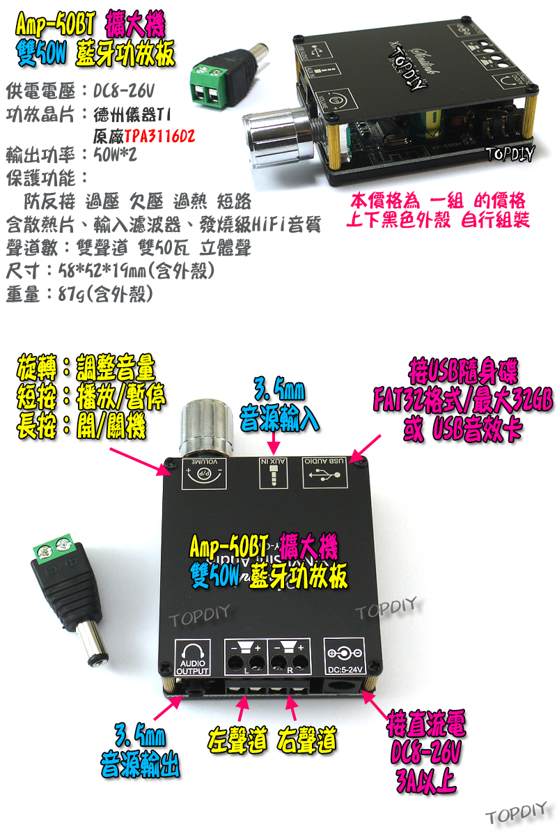 雙50瓦 TPA3116D2【TopDIY】AMP-50BT 藍牙 D類 功放板 解碼板 音響 音箱 擴大機 改裝