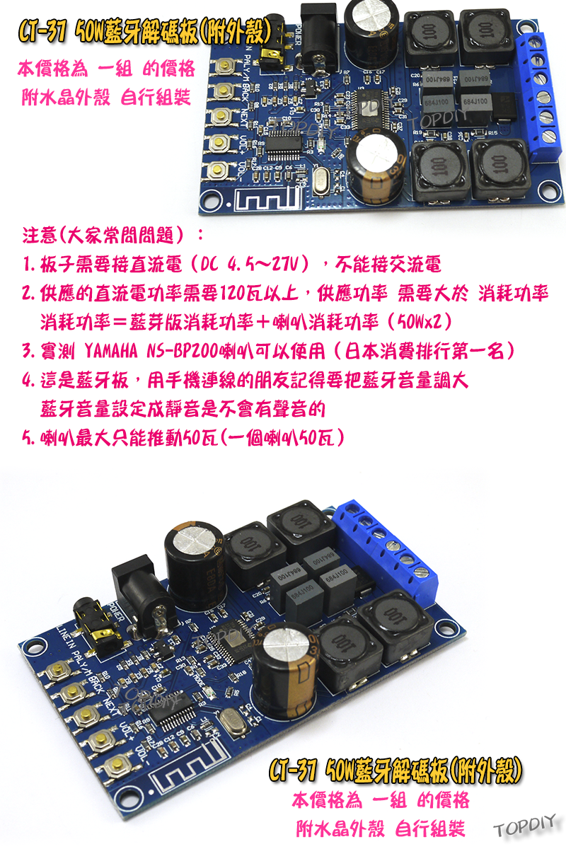 附外殼【TopDIY】CT-37 藍牙解碼板 功放板 模組 音響 藍牙 音箱 接收板 擴大機 改裝 4.1 MP3