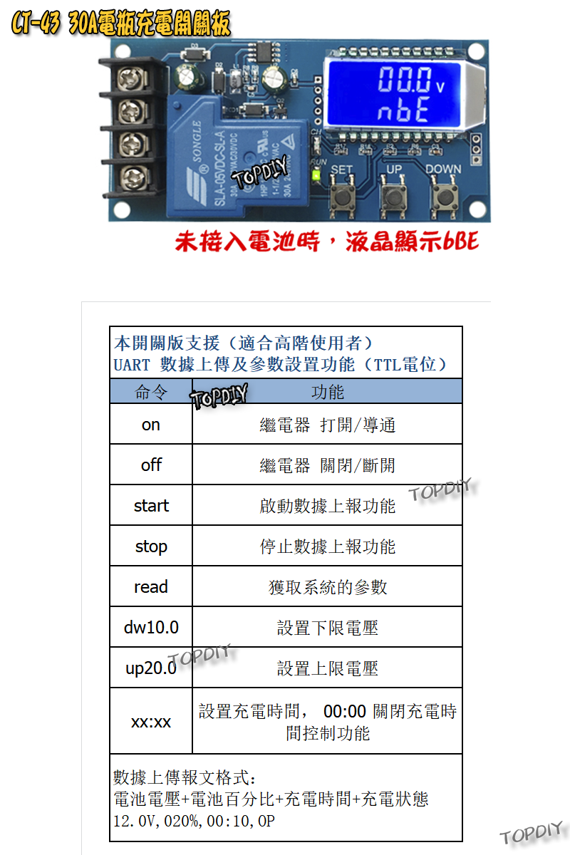 過充保護【TopDIY】CT-43 30A 電瓶 充電 開關板 自動斷電 控制 模組 充電保護 鋰電 鉛酸 電池