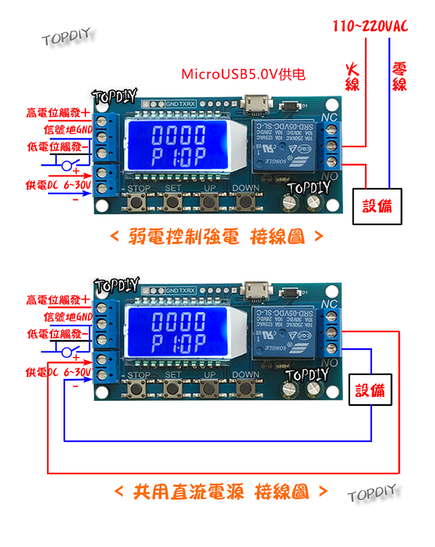 七種模式【TopDIY】CT-50 液晶 繼電器 控制板 模組 交直流 乾接點 定時器 延時 時間控制 導通 開關 觸發