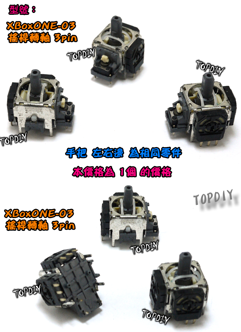 【TopDIY】XBoxONE-03 搖桿轉軸 ALPS XBOX One 轉軸 搖桿 手把 香菇頭 類比 維修零件