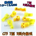 黃色【TopDIY】CT3 T型3向分線夾 快速配線夾 端子 汽車 接線頭 端子 猴形 烏龜夾 免剝線接線夾 電線連接器