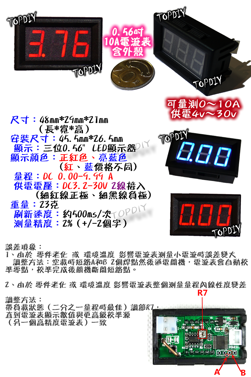 【TopDIY】EC3-10A-B 藍色 電流表 含外殼 三位顯示 數位 DC直流 電流錶 LED顯示 鋰電