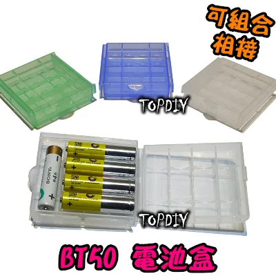 促銷中【TopDIY】BT50 (兩用) 電池盒 3號 4號 電池 存儲盒 收納盒 充電電池 存放盒 LED 手電筒