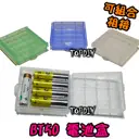 促銷中【TopDIY】BT50 (兩用) 電池盒 3號 4號 電池 存儲盒 收納盒 充電電池 存放盒 LED 手電筒