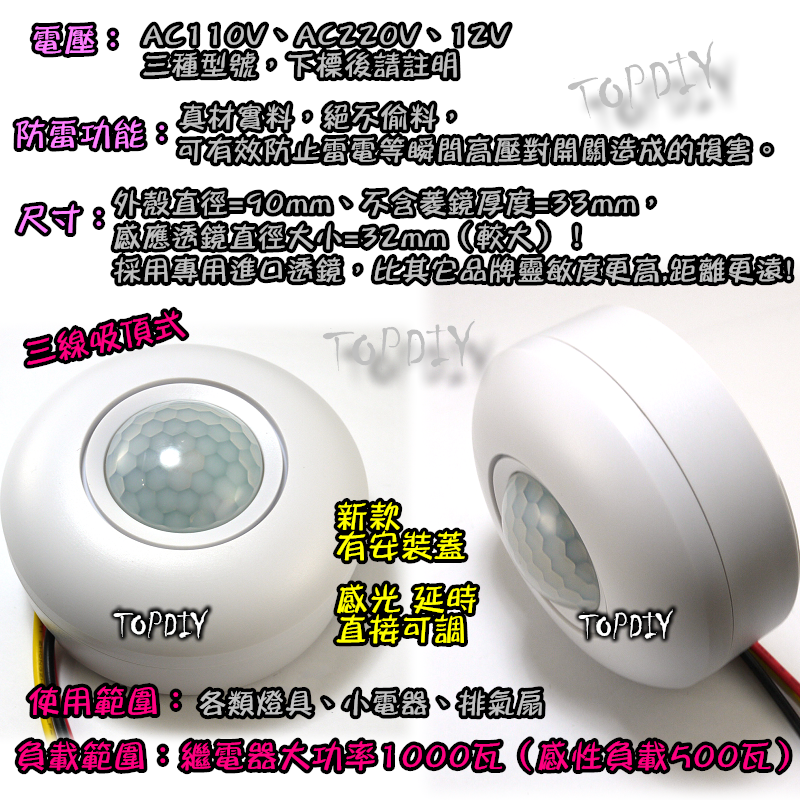感應開關【TopDIY】D318-220V 3線式 吸頂型 紅外線 人體 感應開關 大功率 LED 燈泡 感應器 省電