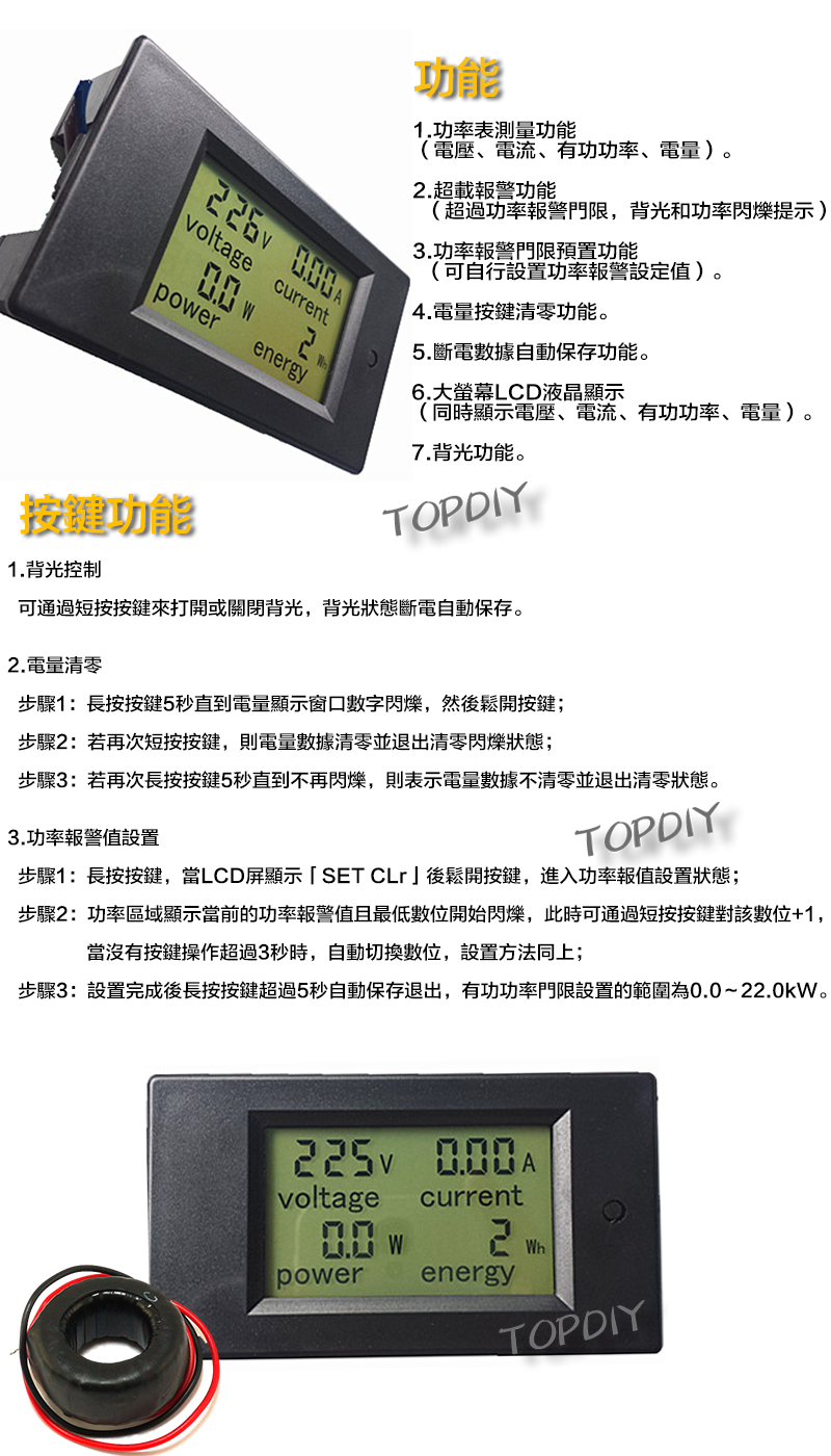 液晶【TopDIY】PAC-100A 交流功率表 (電壓 電流 功率 電量) 電壓電流表 AC 功率計 電表 電力監測儀