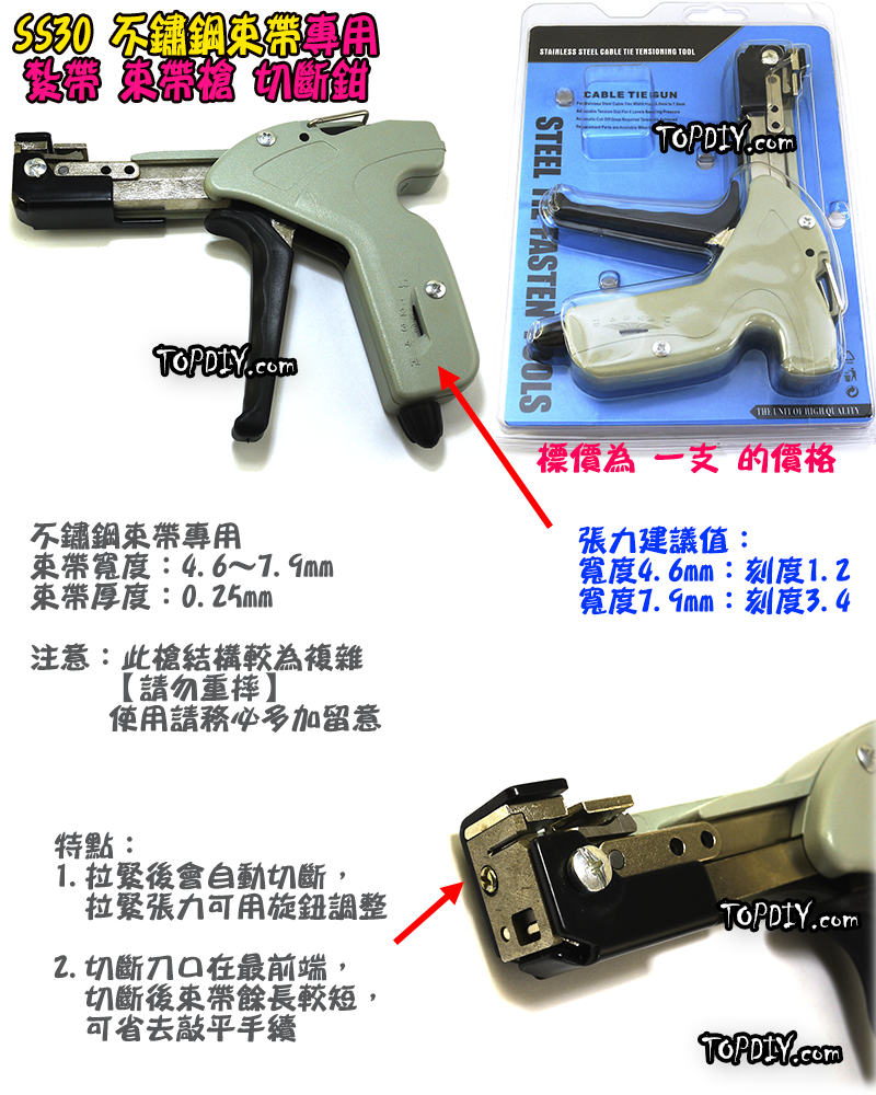不鏽鋼束帶專用【TopDIY】SS30 紮帶槍 束線槍 束帶槍 束帶鉗 工具鉗 束線帶槍 切斷鉗 白鐵 紮帶鉗 束緊鉗
