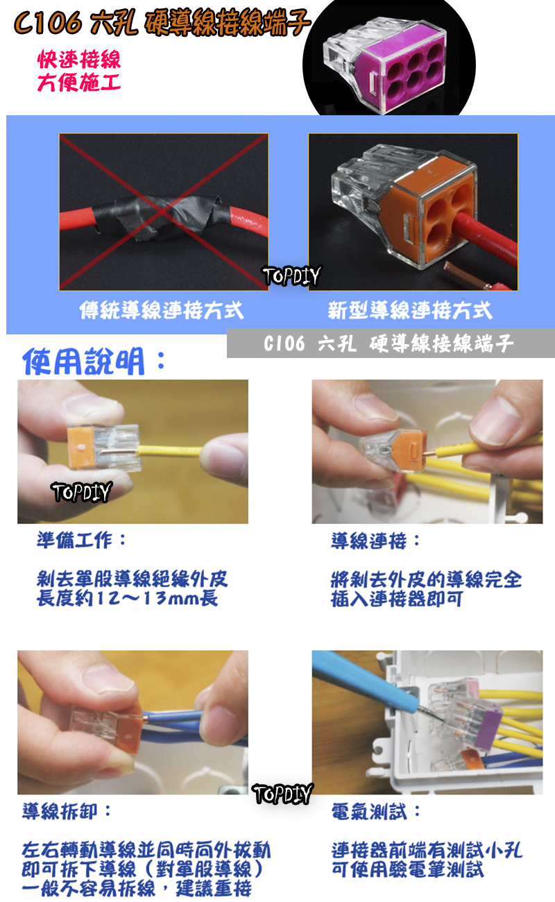 6孔【TopDIY】C106 硬線 快速 接線 端子 電氣 配線 電線 連接器 燈具 接頭 快速夾 接線頭 導線 106